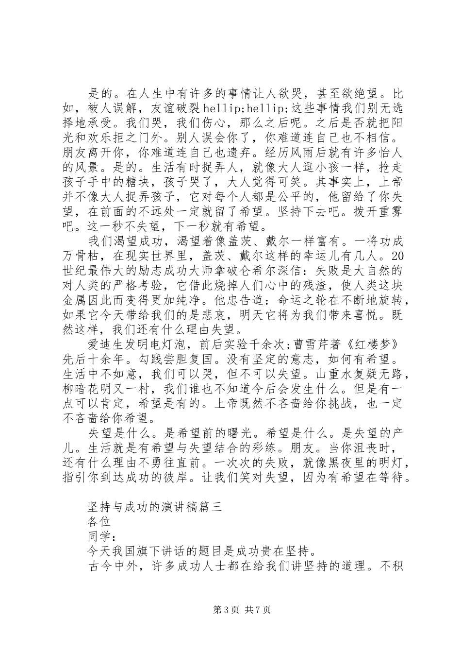 坚持与成功的演讲稿范文五篇_第3页