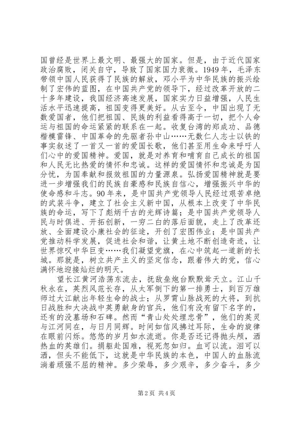 建党90周年的讲演范文1200字_第2页