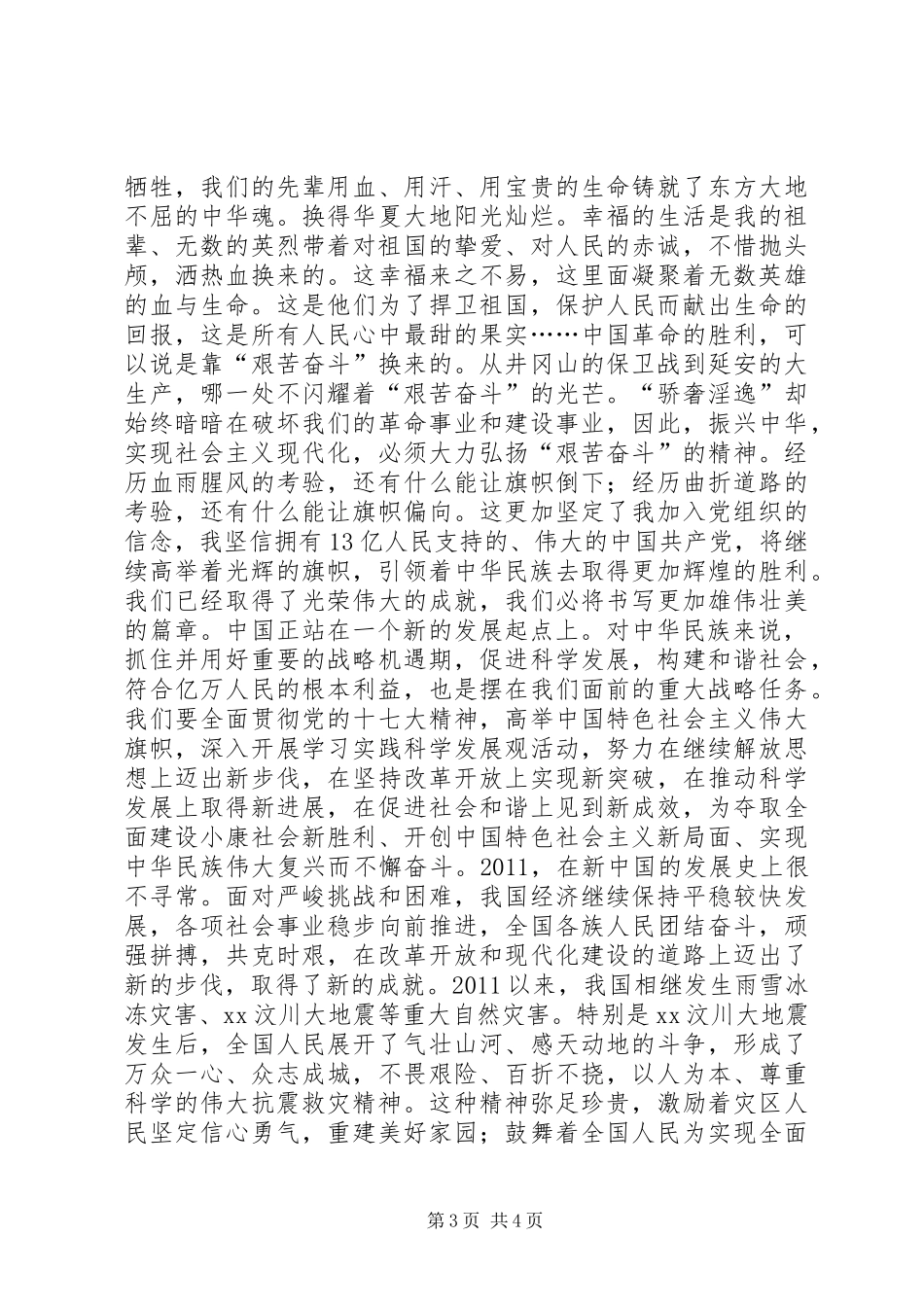 建党90周年的讲演范文1200字_第3页