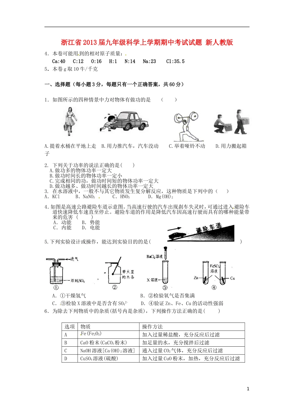 浙江省2013届九年级科学上学期期中考试试题-新人教版_第1页
