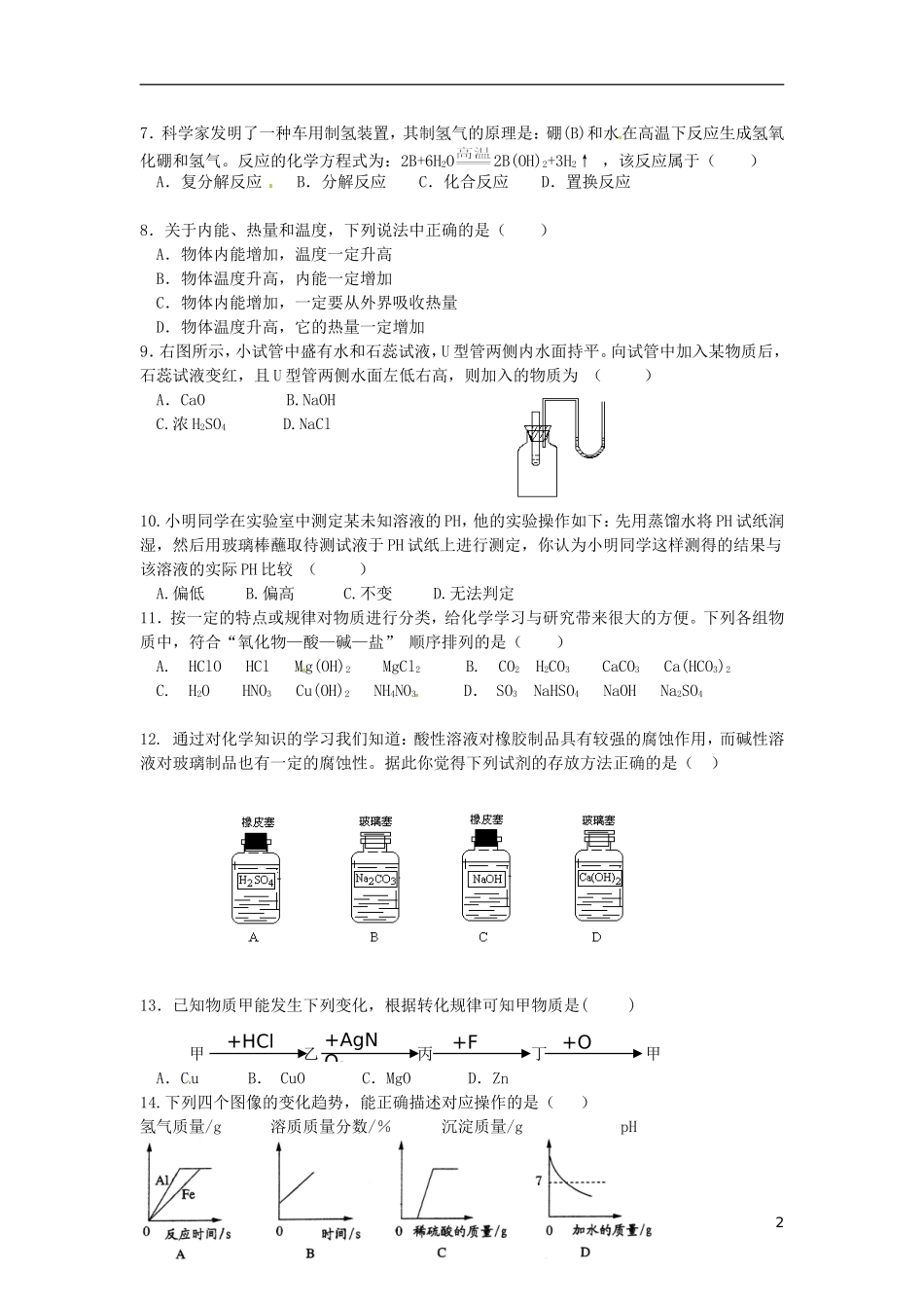 浙江省2013届九年级科学上学期期中考试试题-新人教版_第2页
