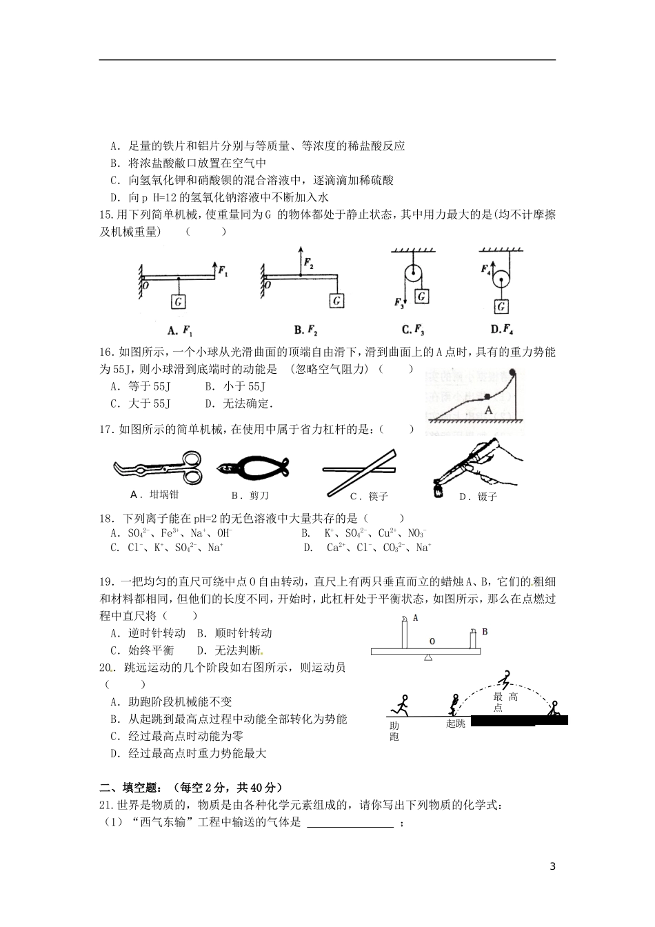 浙江省2013届九年级科学上学期期中考试试题-新人教版_第3页