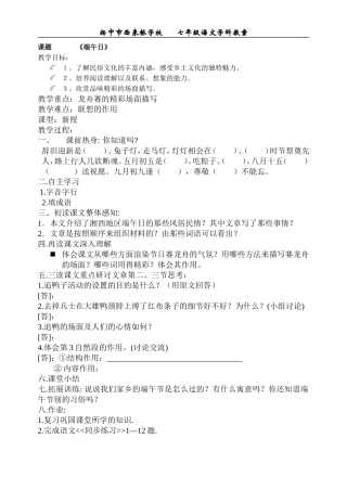 《端午日》教案