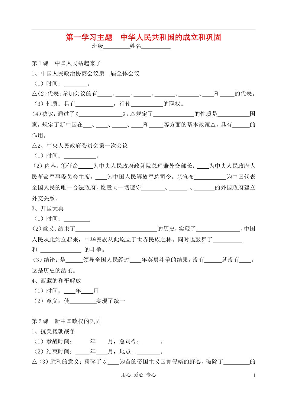 江苏省徐州五中八年级历史下册-复习指导(无答案)-川教版_第1页
