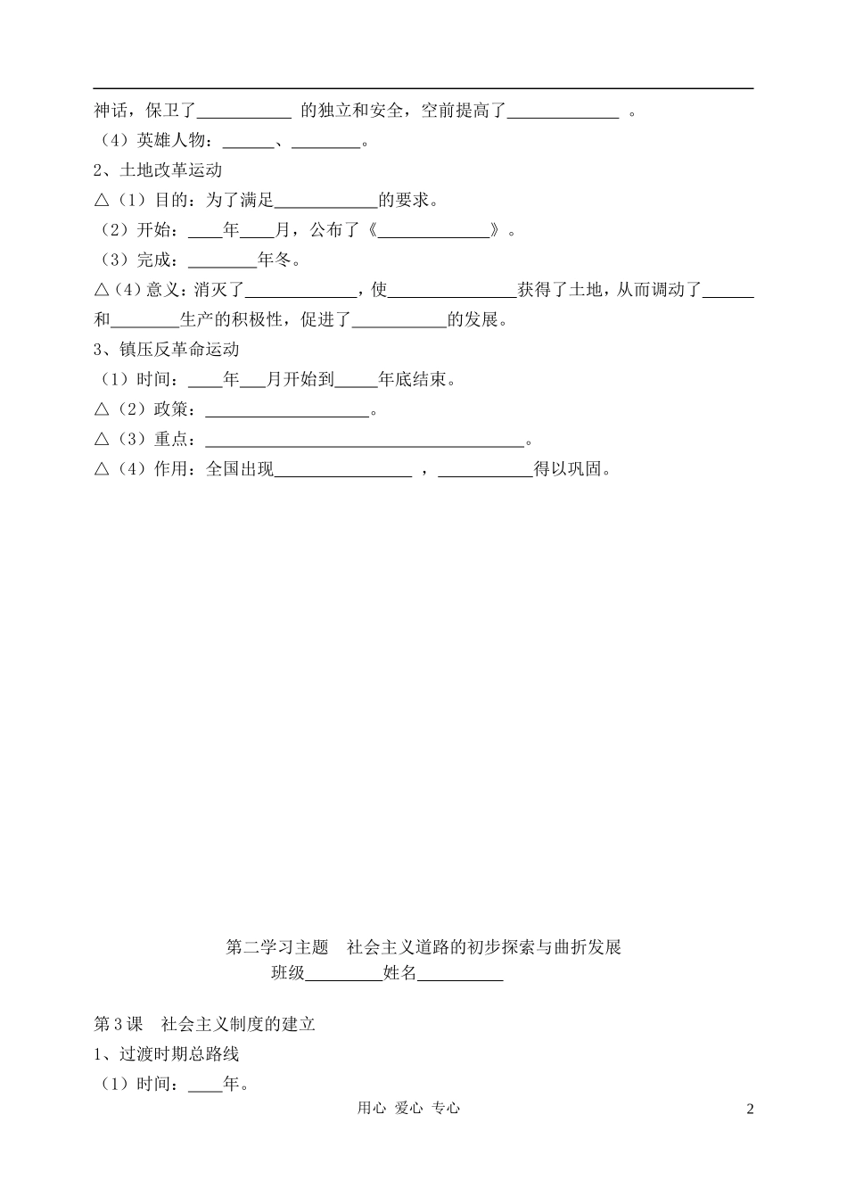 江苏省徐州五中八年级历史下册-复习指导(无答案)-川教版_第2页