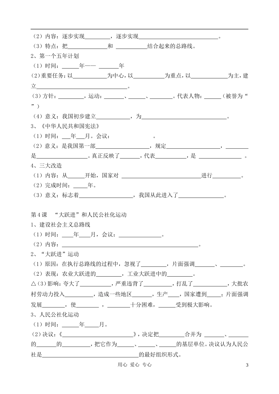 江苏省徐州五中八年级历史下册-复习指导(无答案)-川教版_第3页