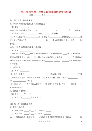 江苏省徐州五中八年级历史下册-复习指导(无答案)-川教版