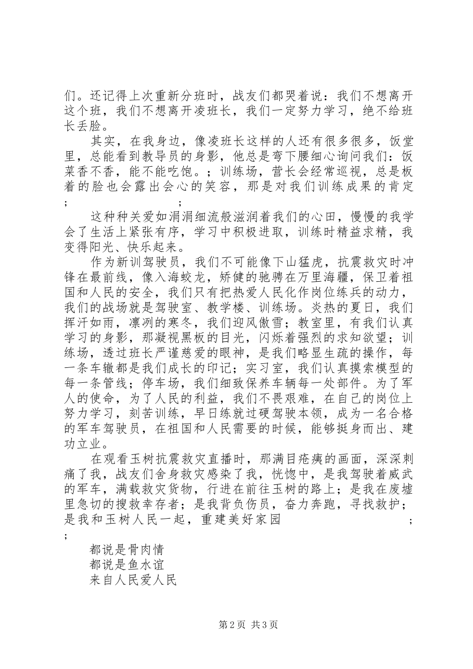 关于爱心的演讲致辞稿_第2页