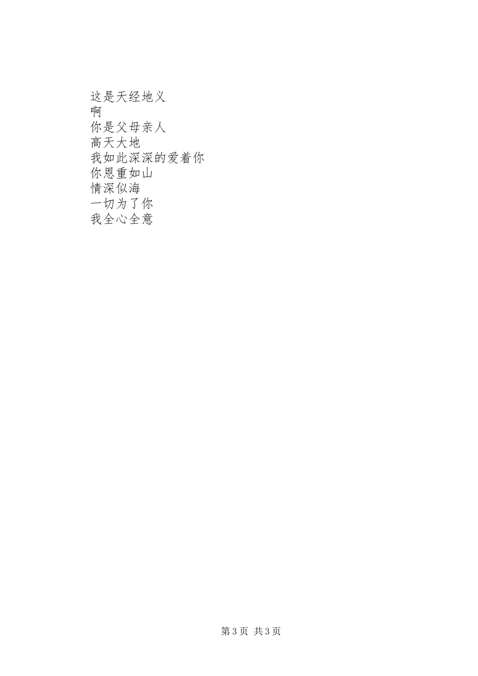 关于爱心的演讲致辞稿_第3页