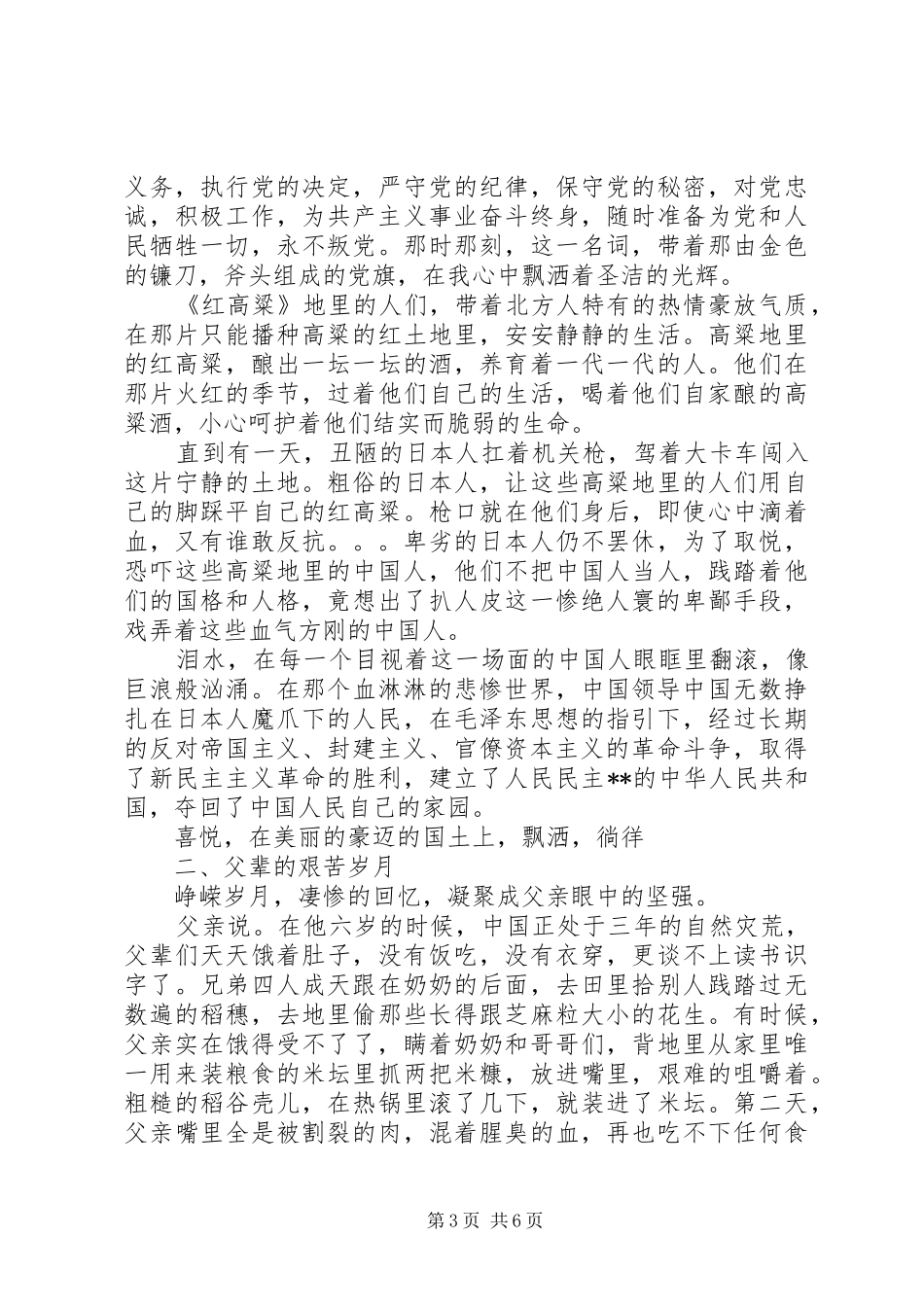 建党95周年演讲稿范文精选3篇_第3页