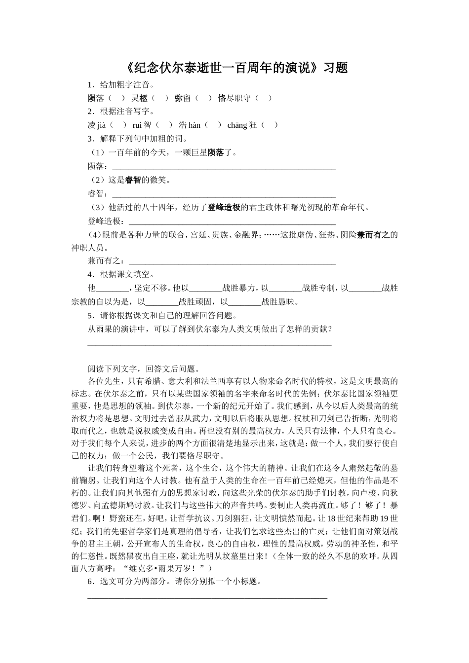 《纪念伏尔泰逝世一百周年的演说》习题1_第1页
