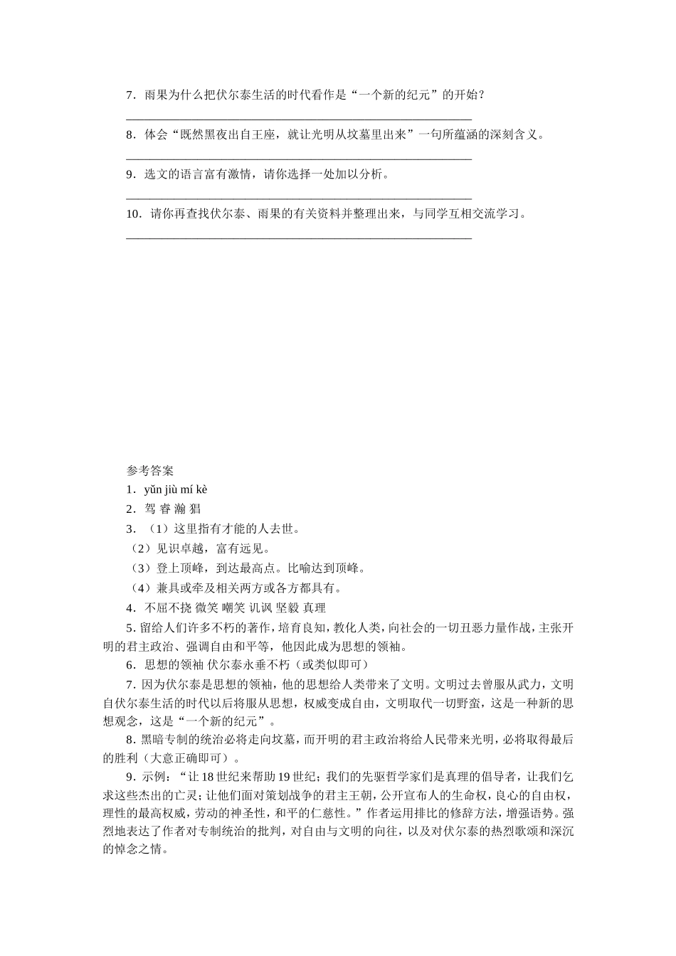 《纪念伏尔泰逝世一百周年的演说》习题1_第2页