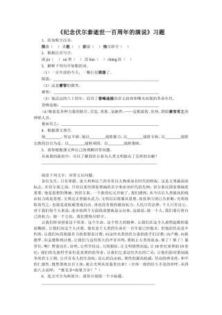 《纪念伏尔泰逝世一百周年的演说》习题1