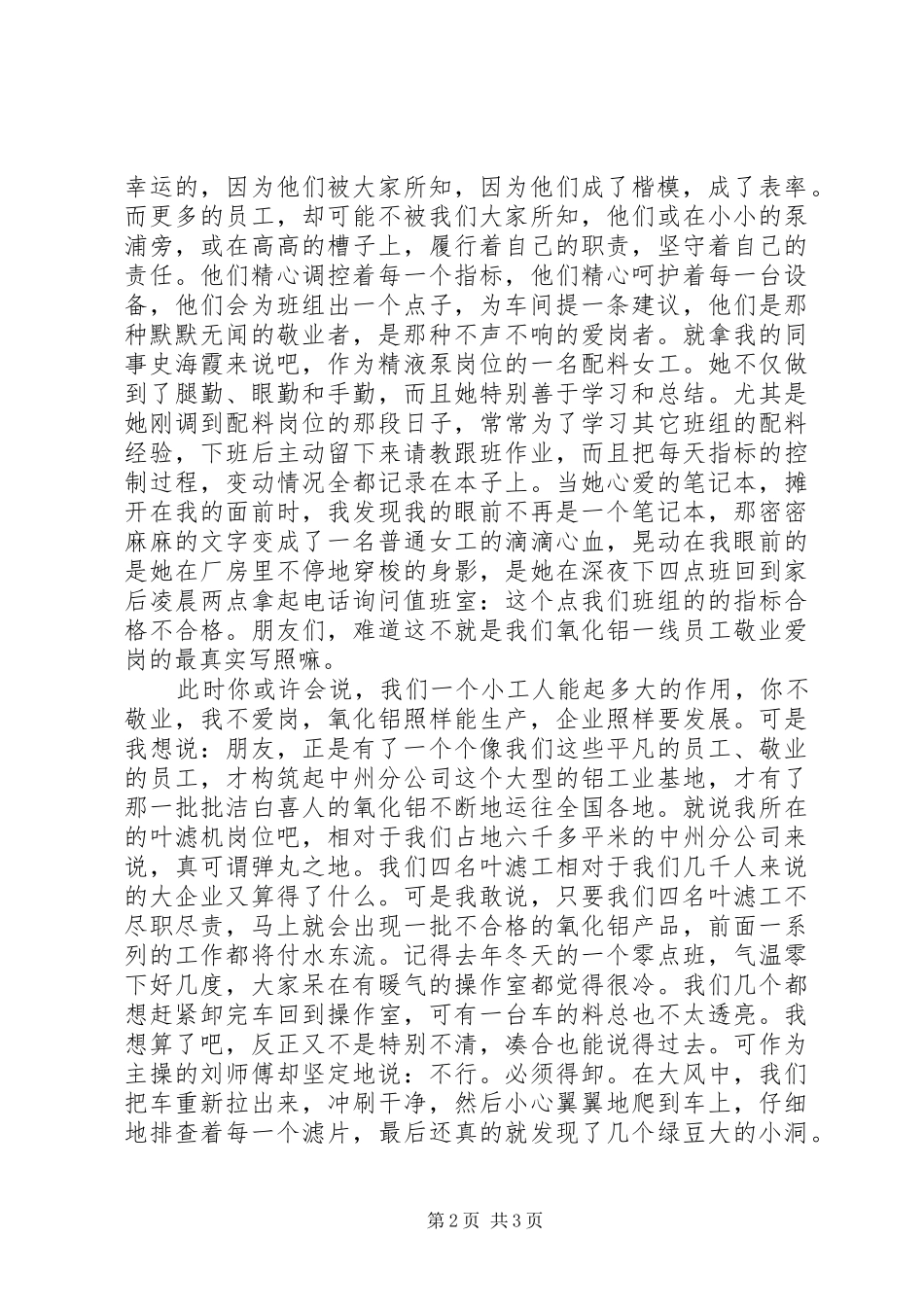 爱岗敬业演讲之做一个爱岗敬业的人_第2页