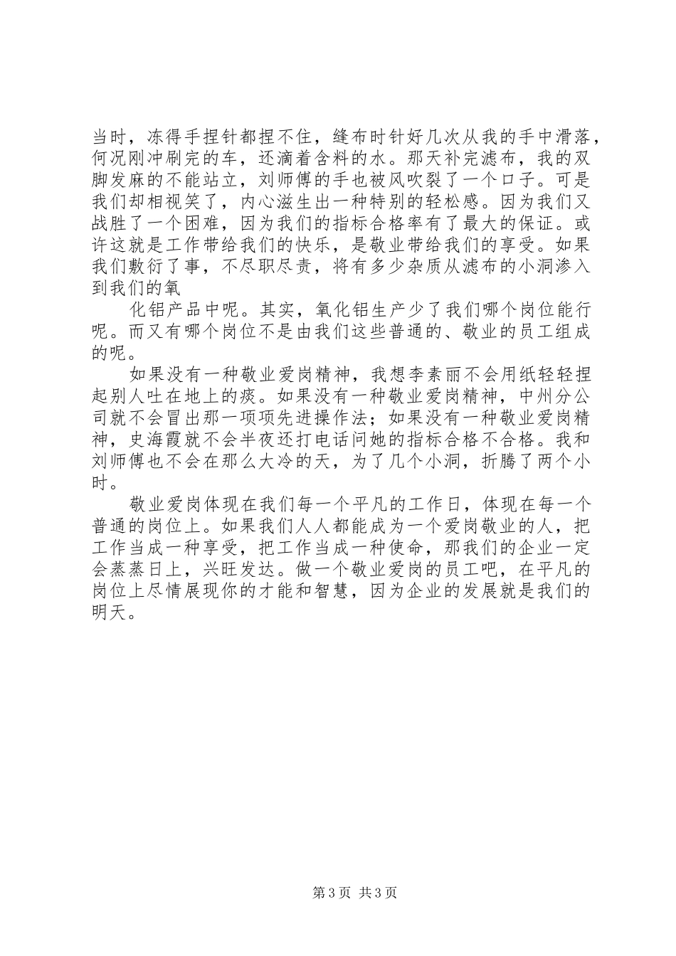 爱岗敬业演讲之做一个爱岗敬业的人_第3页