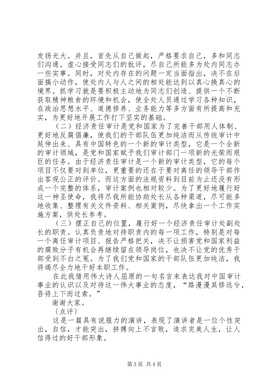 经济责任审计处副处长竟聘演讲致辞稿范文_第3页
