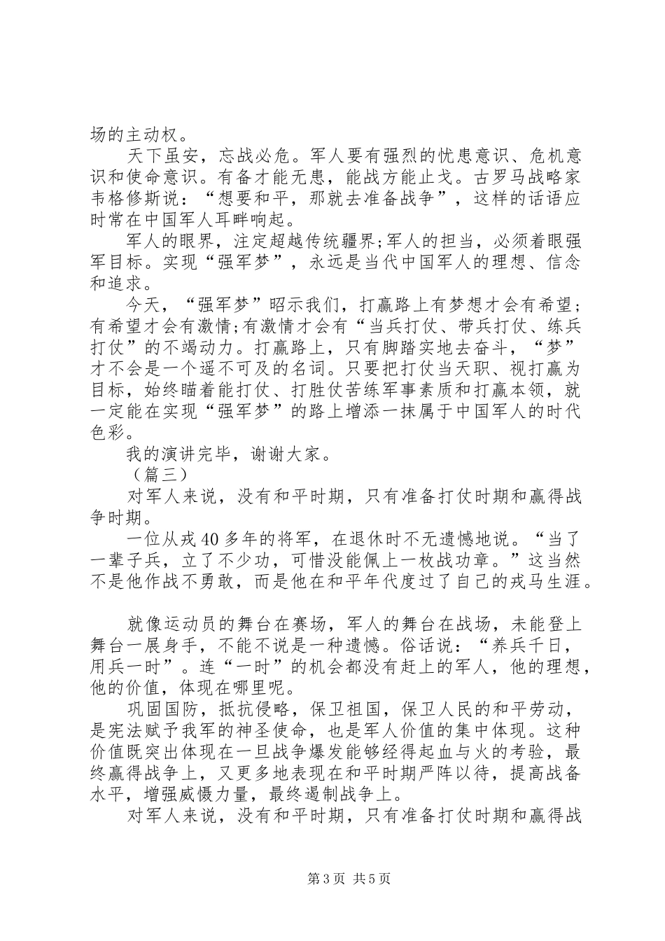 八一演讲稿范文精选_第3页