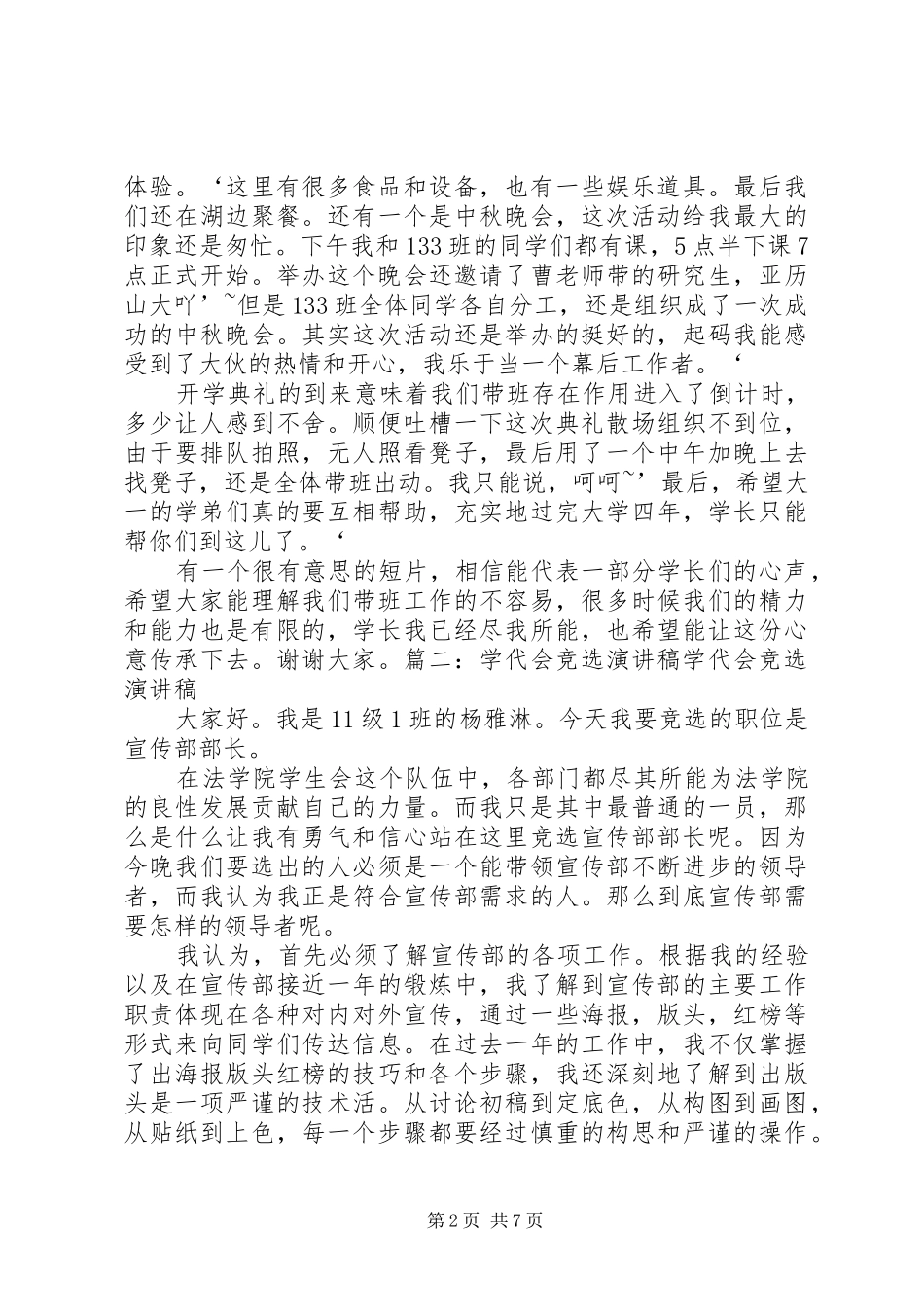 竞选代班演讲_第2页