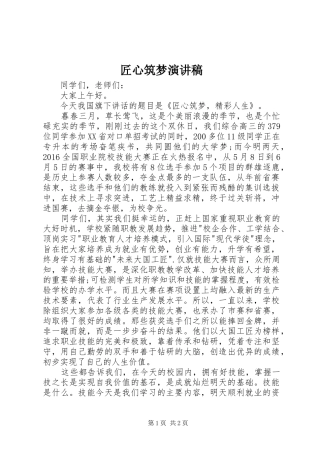 匠心筑梦致辞演讲稿