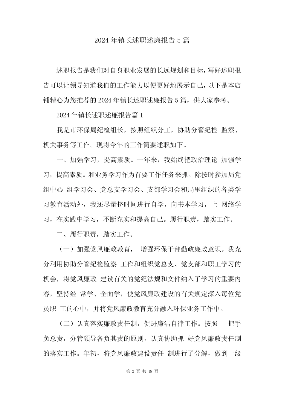 2024年镇长述职述廉报告5_第2页