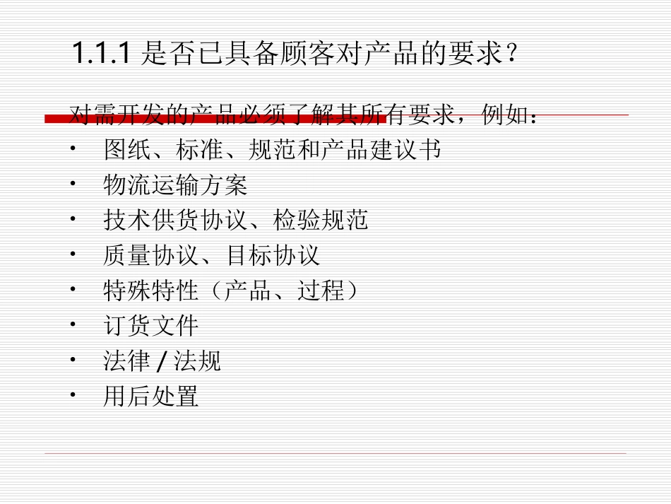 ISO9001：过程审核要求条例_第3页