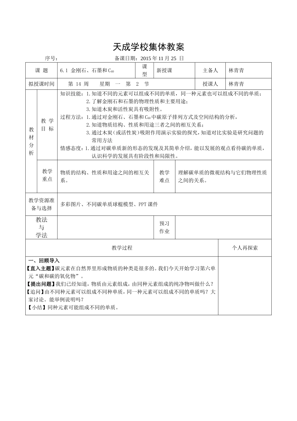 第六单元碳和碳的氧化物_第1页