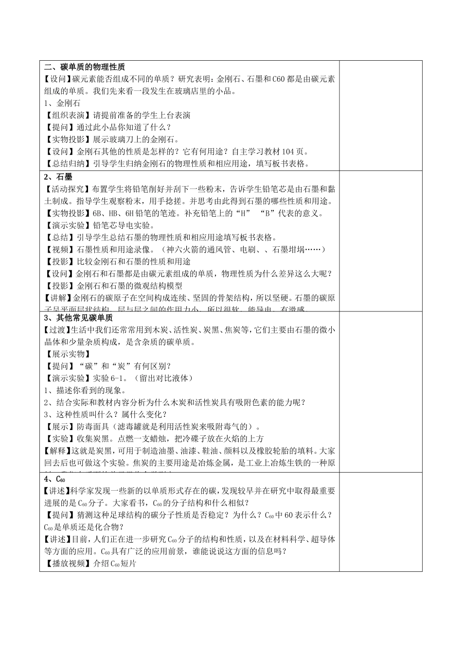 第六单元碳和碳的氧化物_第2页