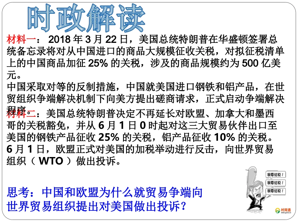 3-走进世界贸易组织_第2页