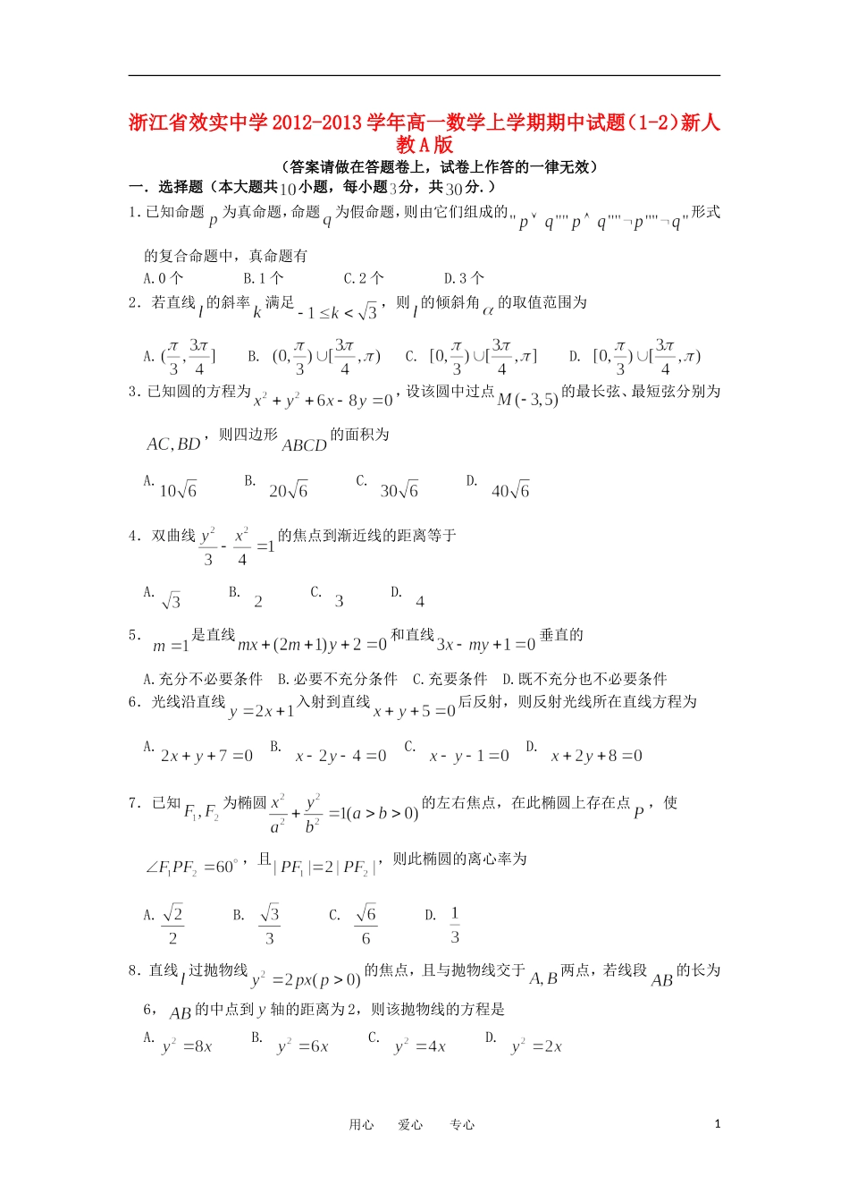 浙江省宁波市2012-2013学年高一数学上学期期中试题(1-2)新人教A版_第1页