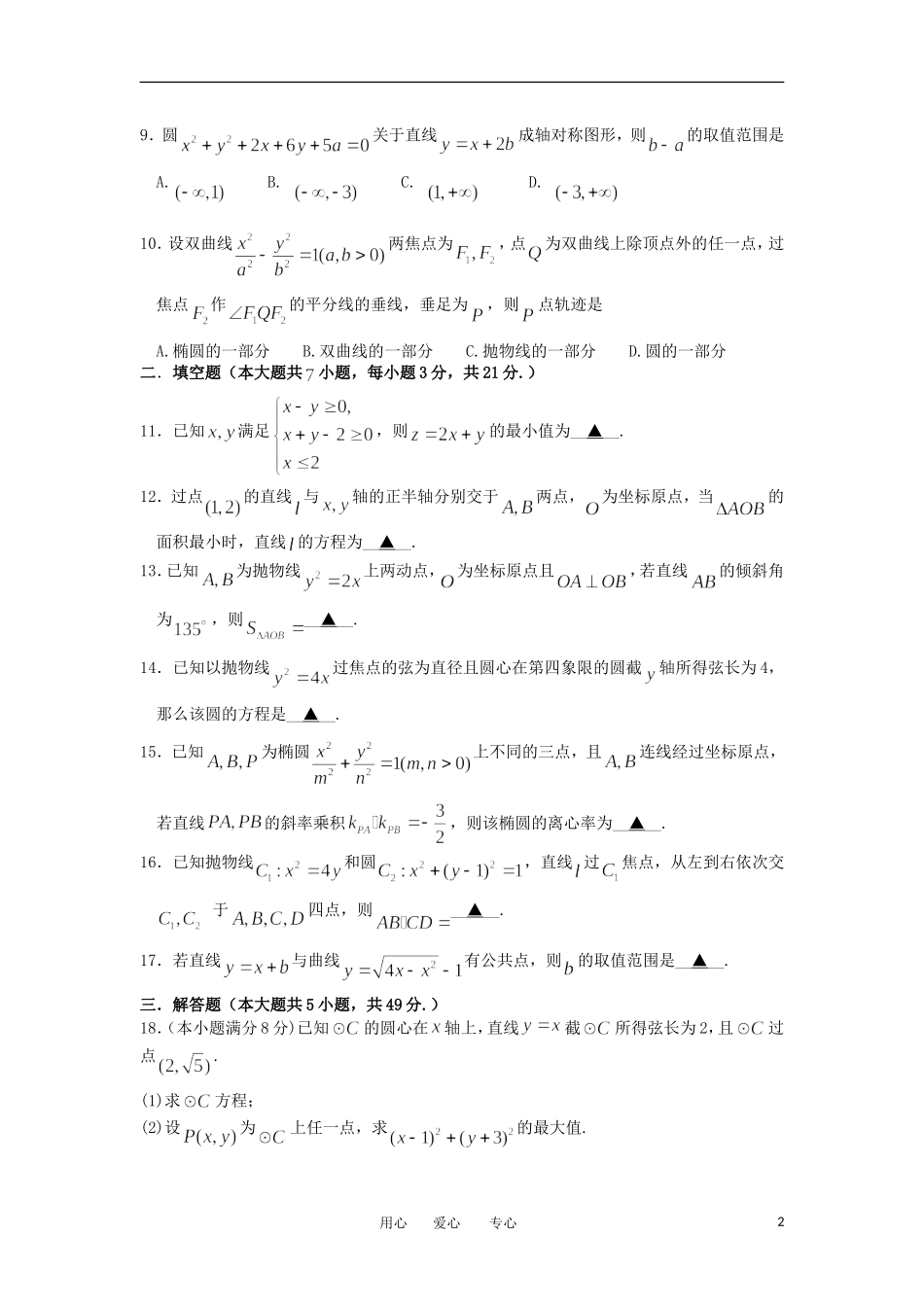 浙江省宁波市2012-2013学年高一数学上学期期中试题(1-2)新人教A版_第2页