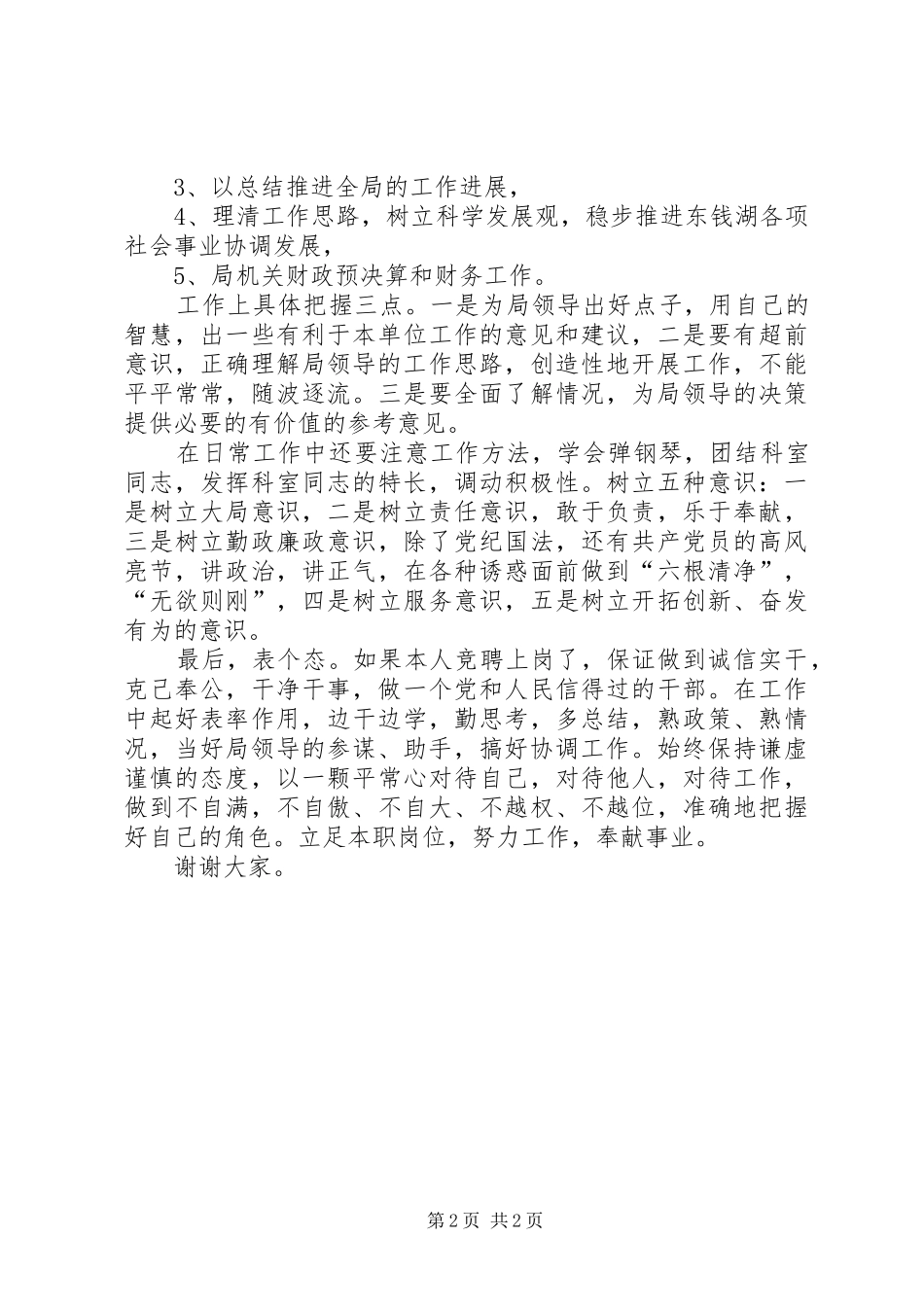 单位综合科长竞聘演讲稿范文_第2页