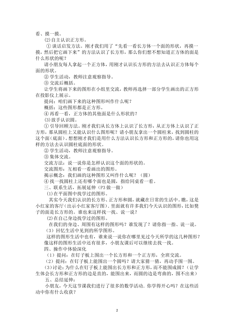 第一单元--认识图形(2))_第2页