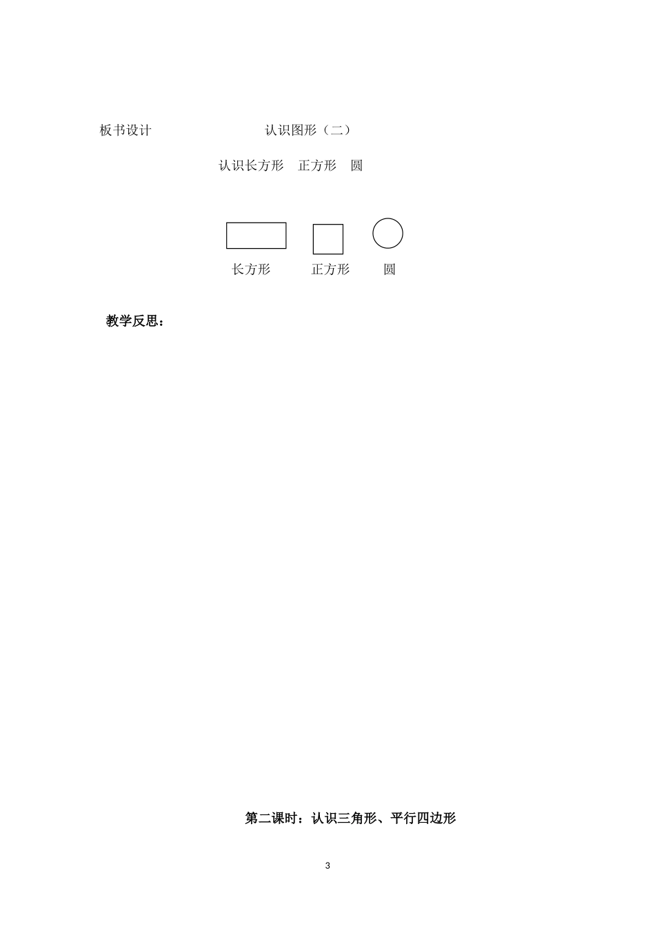 第一单元--认识图形(2))_第3页