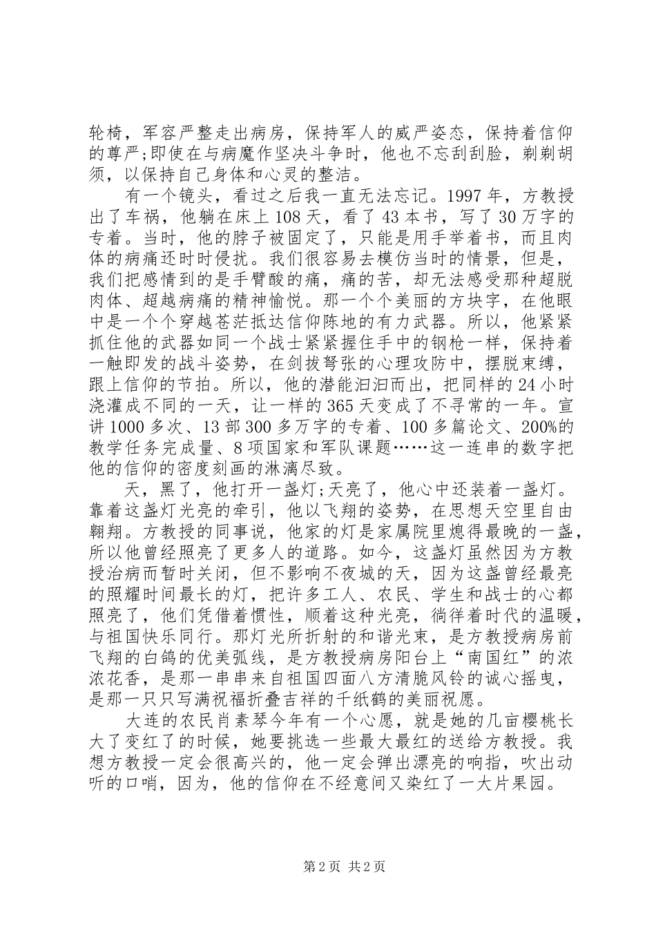 XX最新建军节演讲范文_第2页