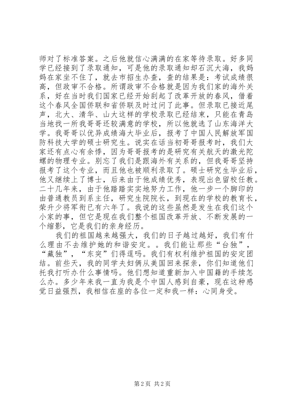 海归人士庆祝建国60周年演讲：祖国我为您自豪_第2页