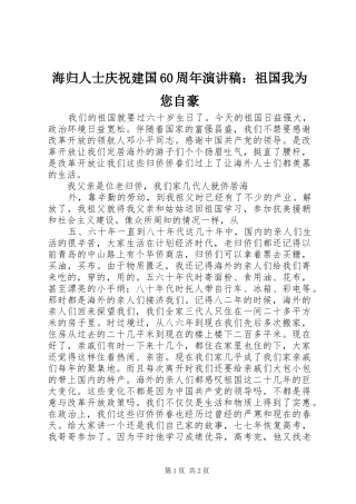 海归人士庆祝建国60周年演讲：祖国我为您自豪