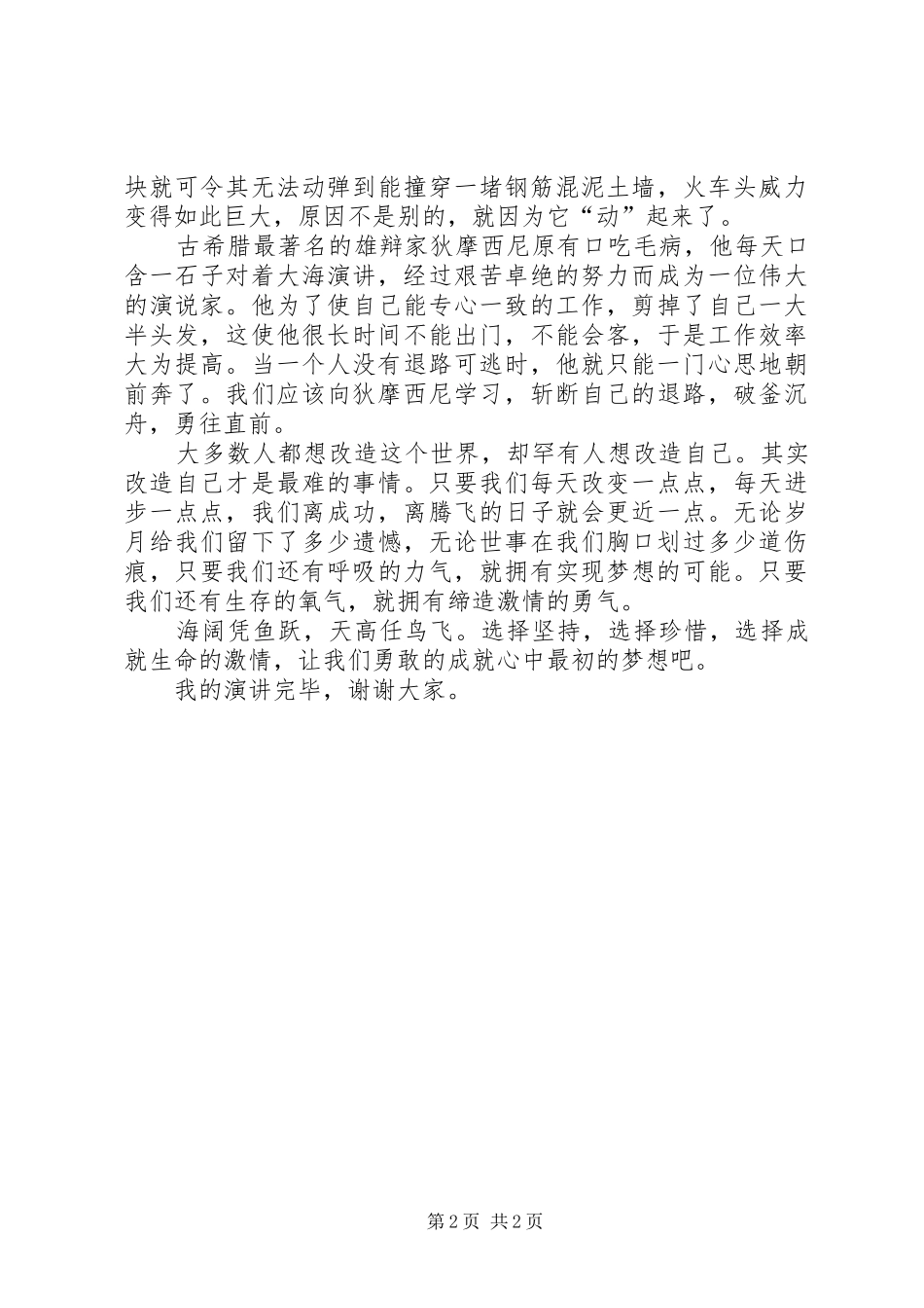 XX年关于青春的演讲致辞范本参阅范文大全_第2页