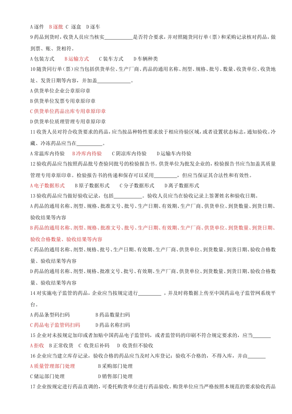 2015药品经营管理规范培训试题答案_第2页