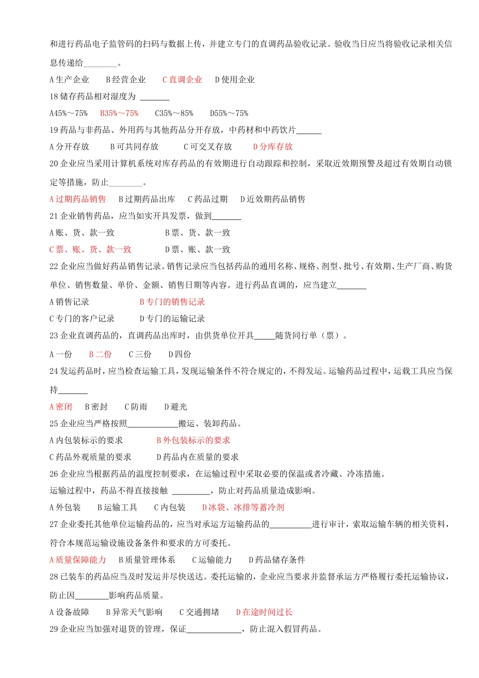 2015药品经营管理规范培训试题答案_第3页