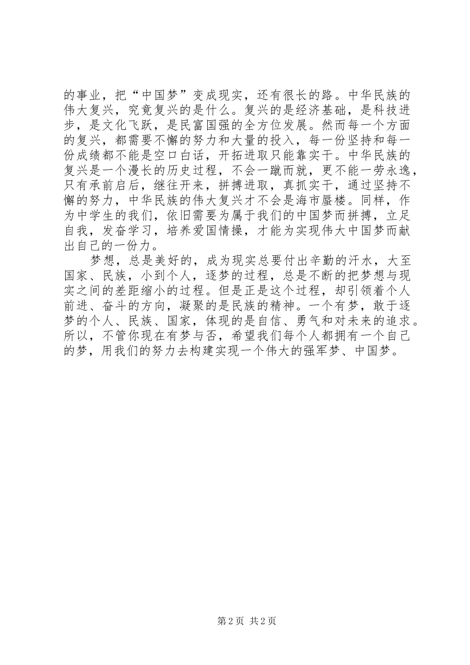 国防教育演讲范文_第2页