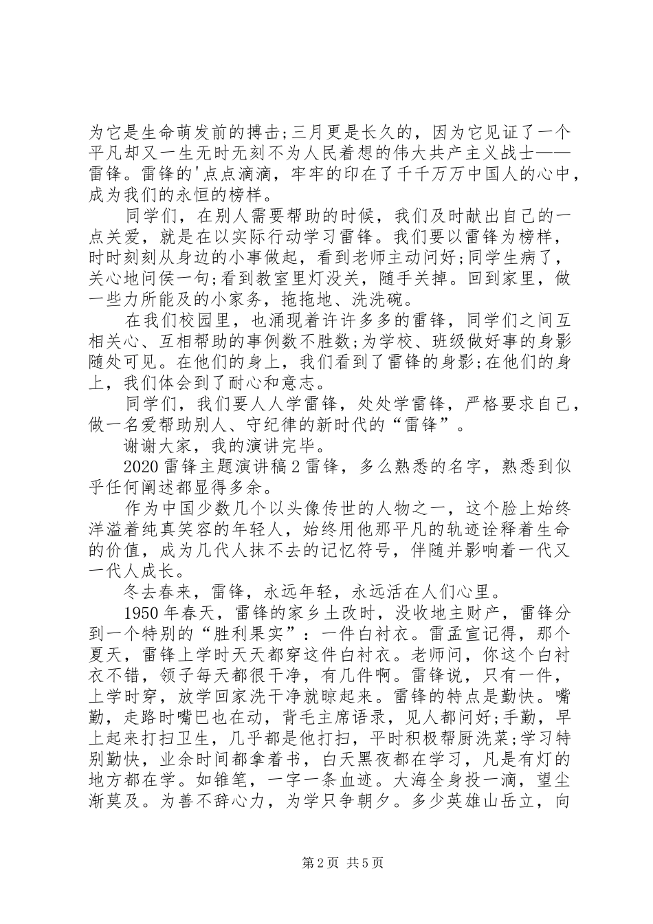20XX年雷锋主题演讲全新_第2页
