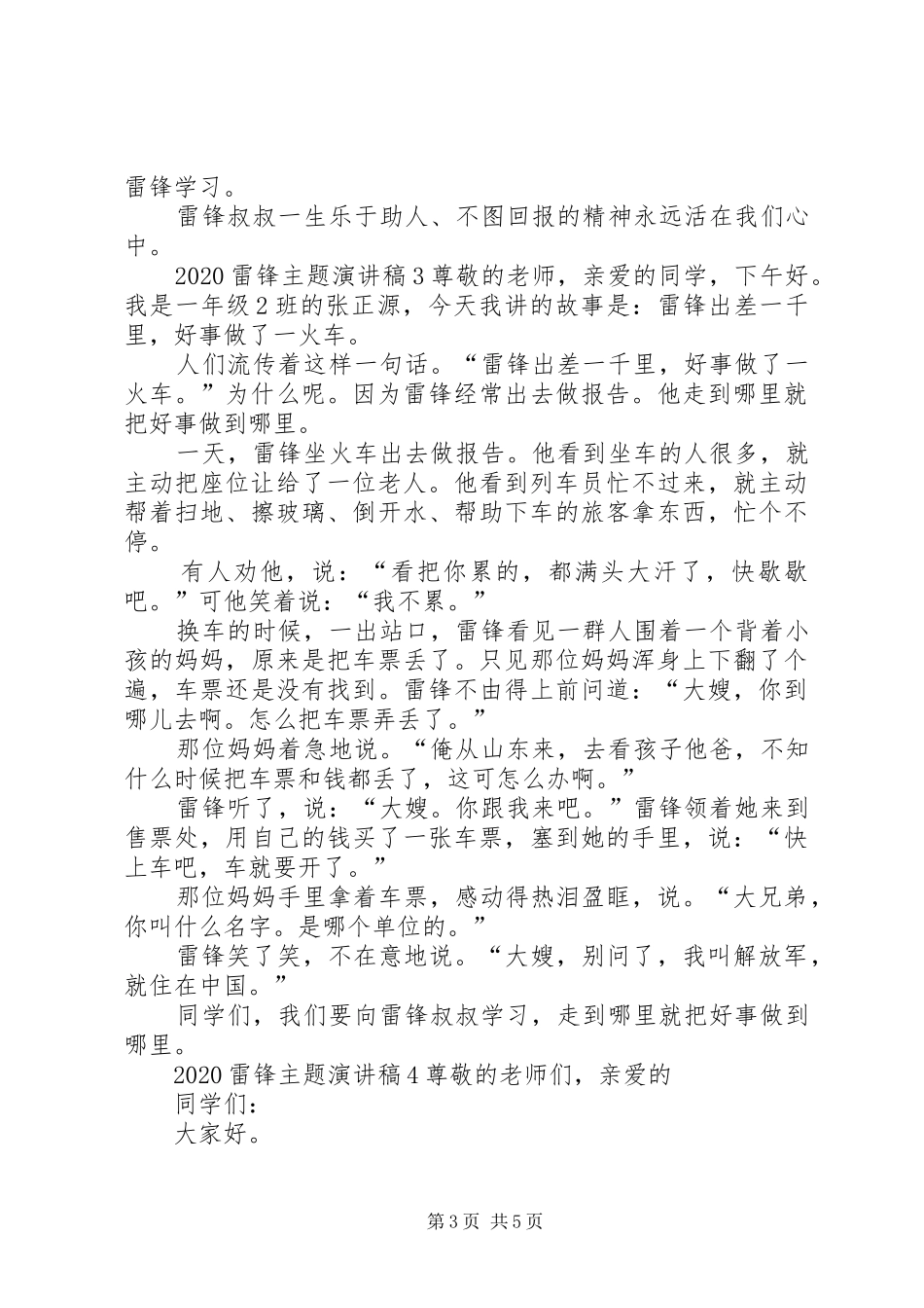 20XX年雷锋主题演讲全新_第3页