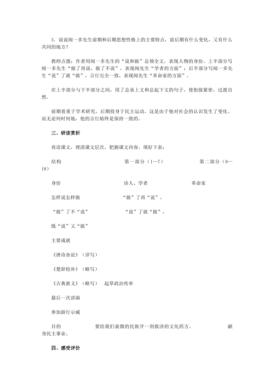 (部编)初中语文人教2011课标版七年级下册《说和做》教学设计-(2)_第2页