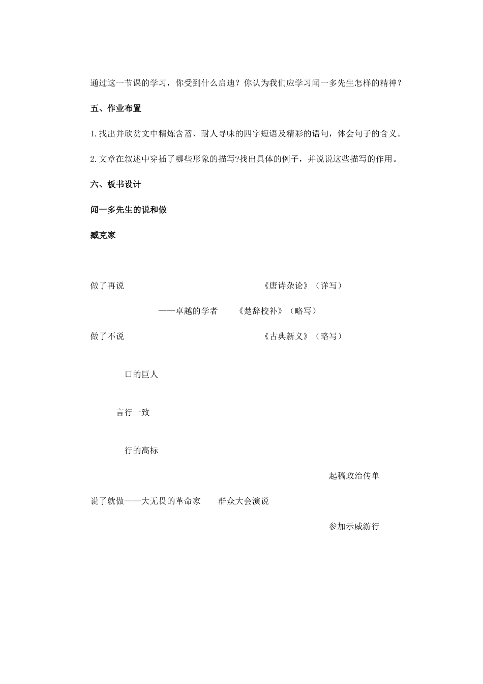 (部编)初中语文人教2011课标版七年级下册《说和做》教学设计-(2)_第3页