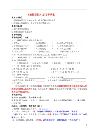 安徽省合肥市龙岗中学九年级语文《捕蛇者说》复习学案(教师版)
