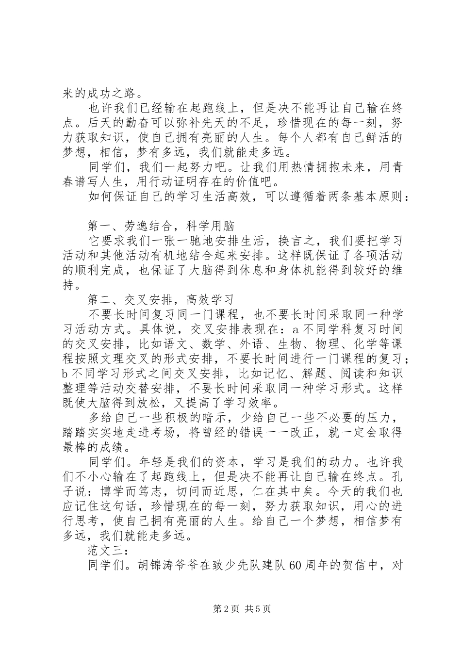20XX年最新有关努力学习演讲_第2页