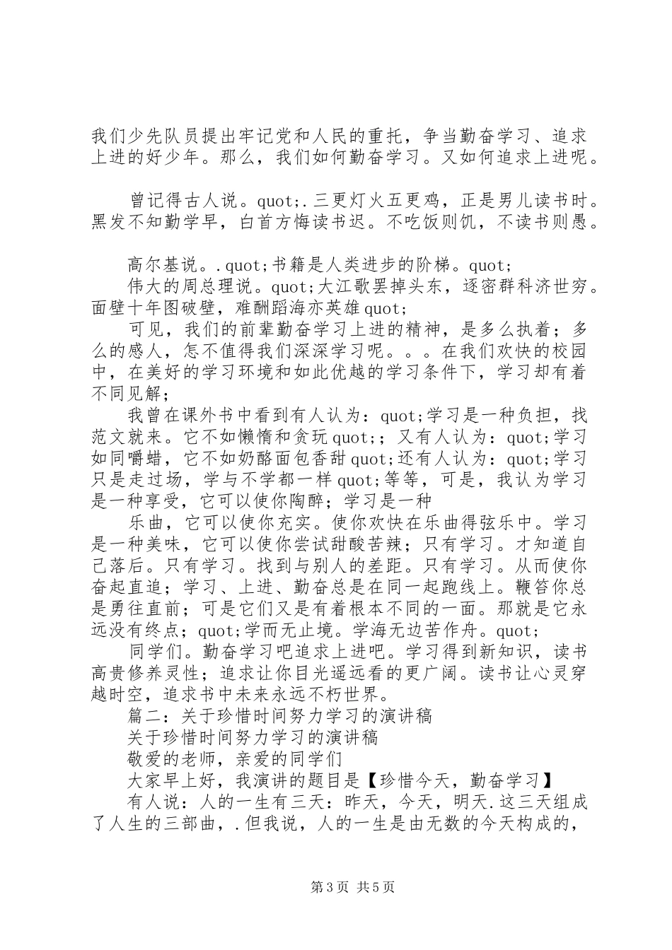 20XX年最新有关努力学习演讲_第3页