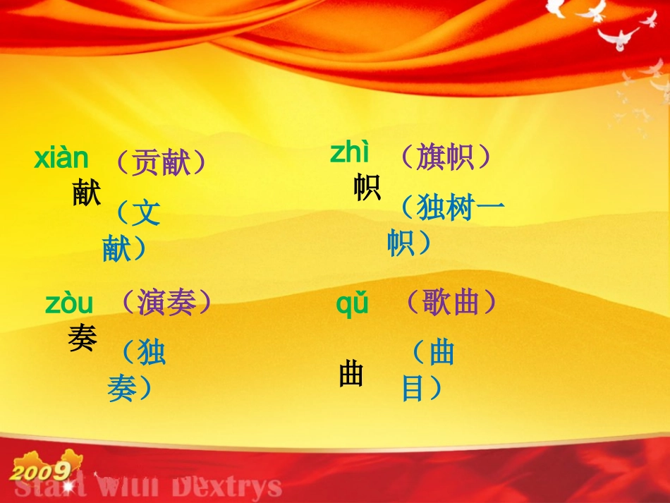 《欢庆》字词学习_第1页