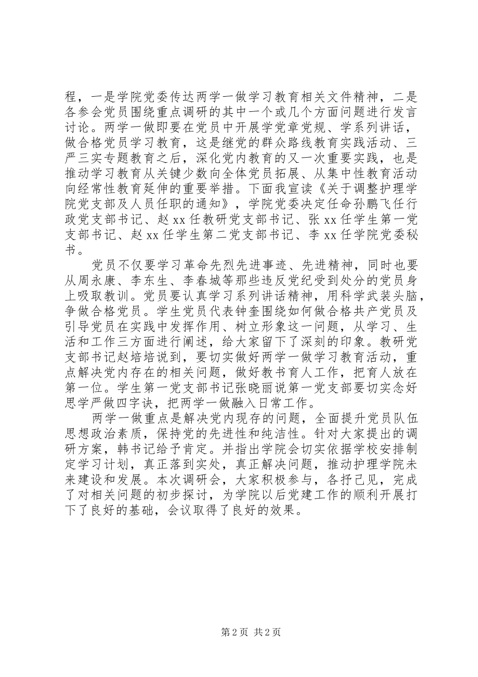 党员两学一做教育演讲稿范文_第2页