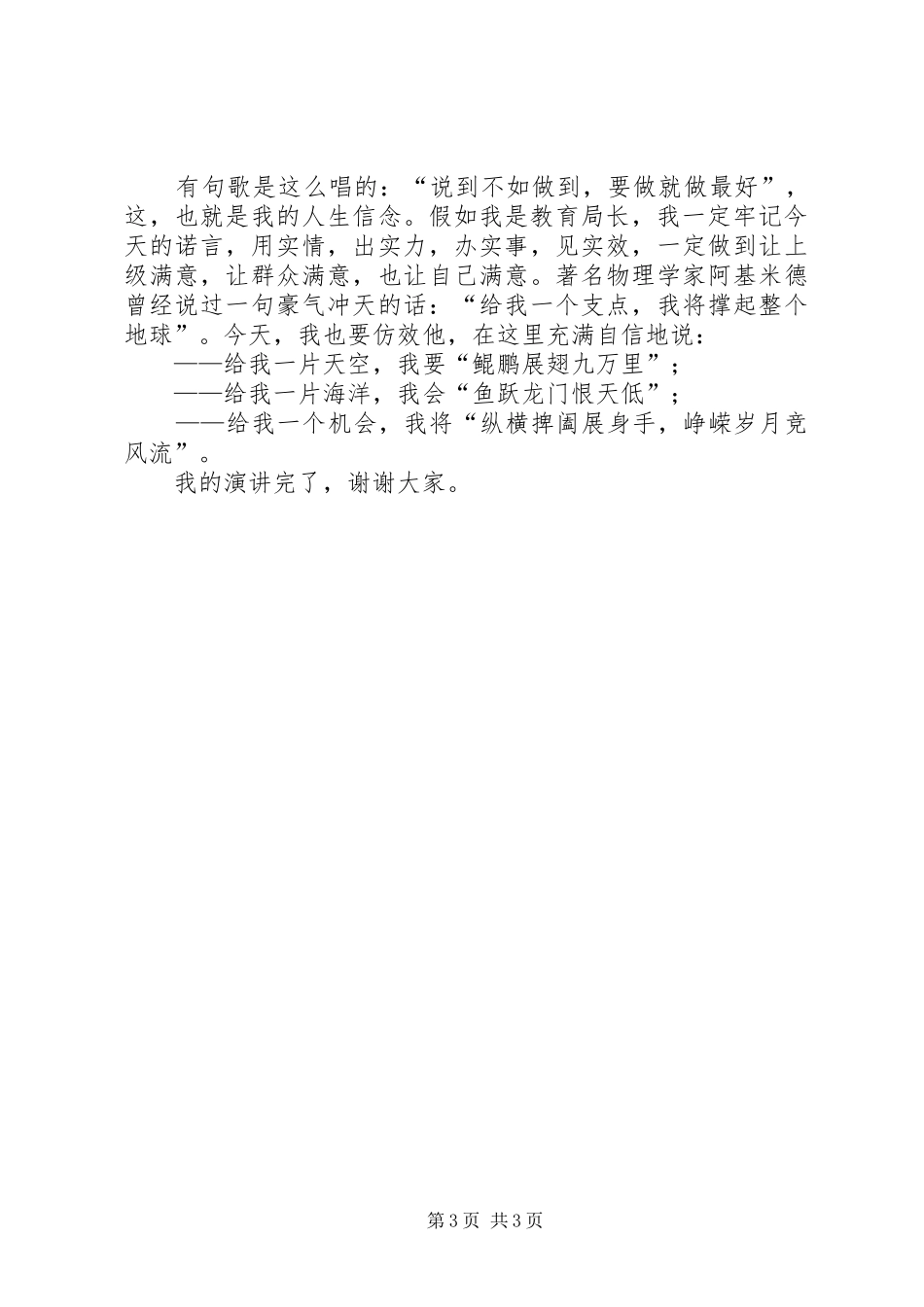 教育局长竞选演讲范文_第3页